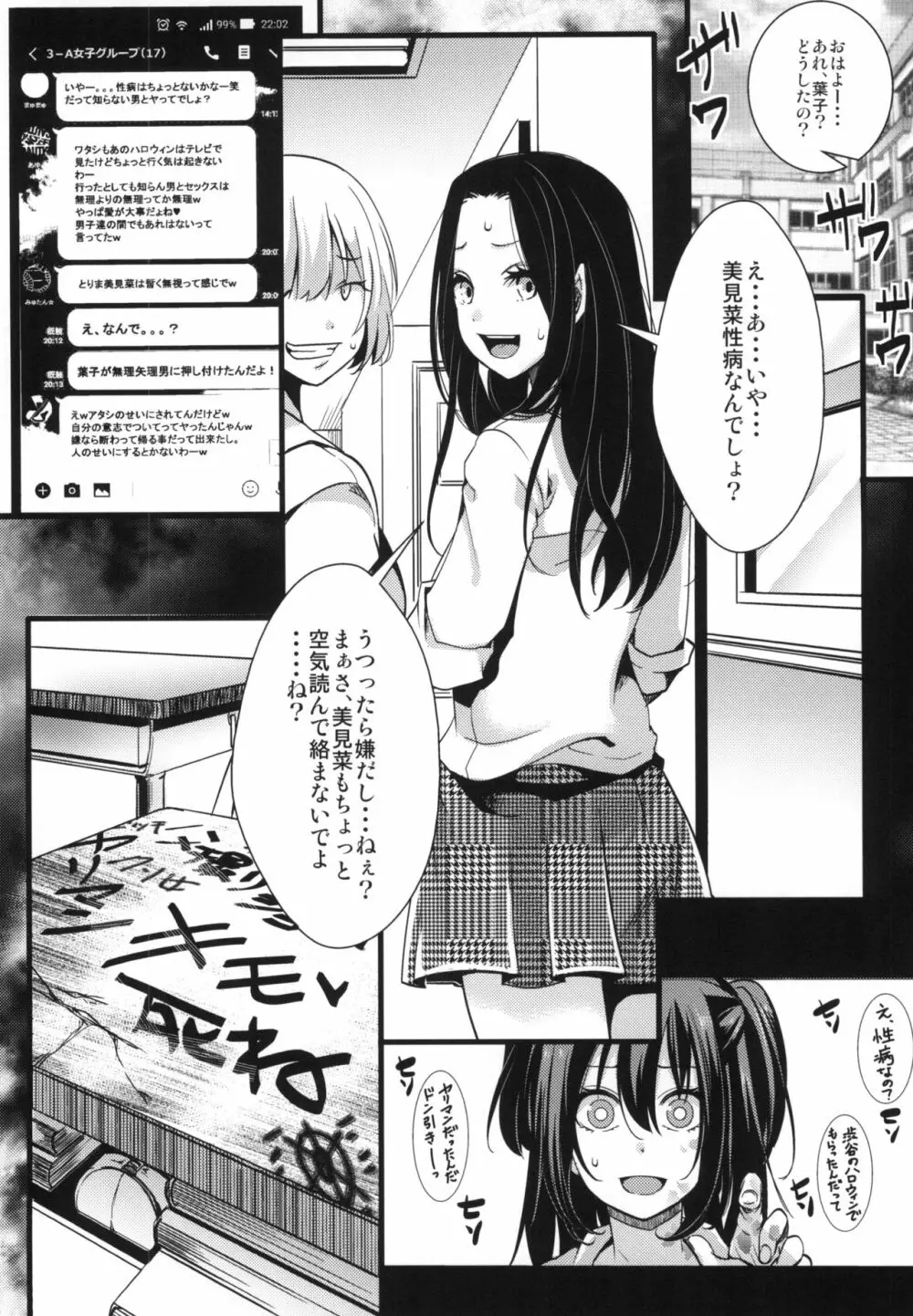 10月31日、ハロウィン、私はシブヤで人生捨てました。 Page.24