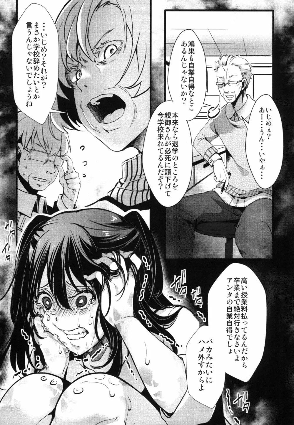 10月31日、ハロウィン、私はシブヤで人生捨てました。 Page.25