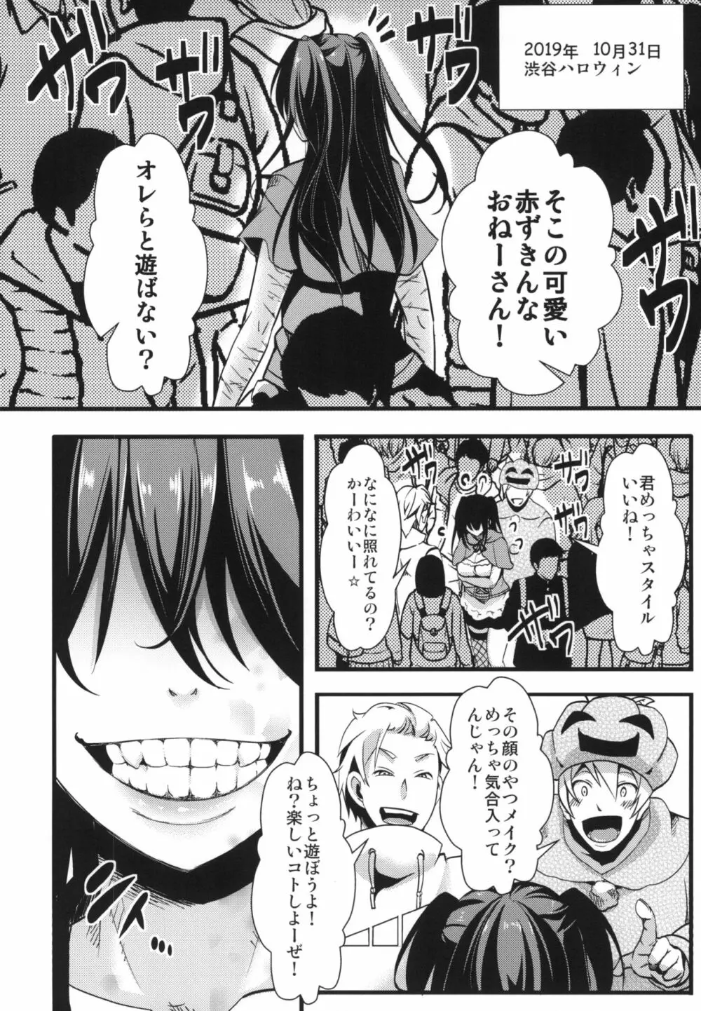 10月31日、ハロウィン、私はシブヤで人生捨てました。 Page.28