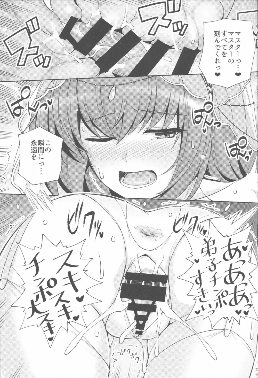 師匠を孕ませるまででられないシミュレーター2 Page.22