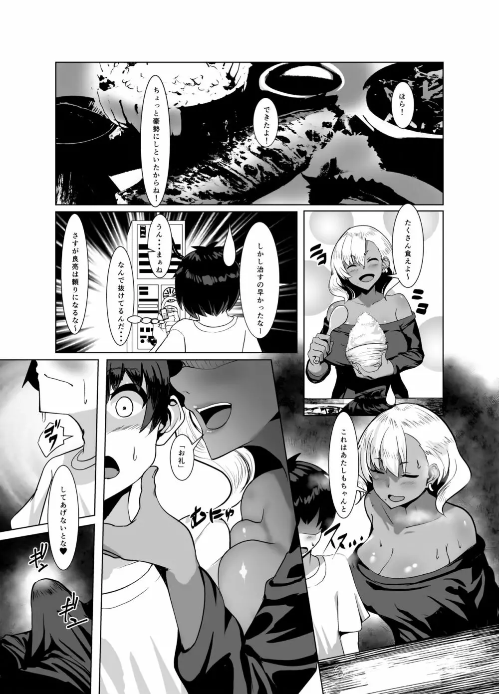 黒ギャル人妻と夏休み Page.5