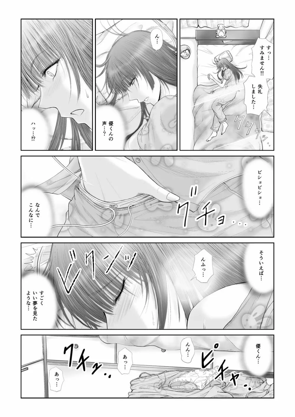 悪夢 Page.22