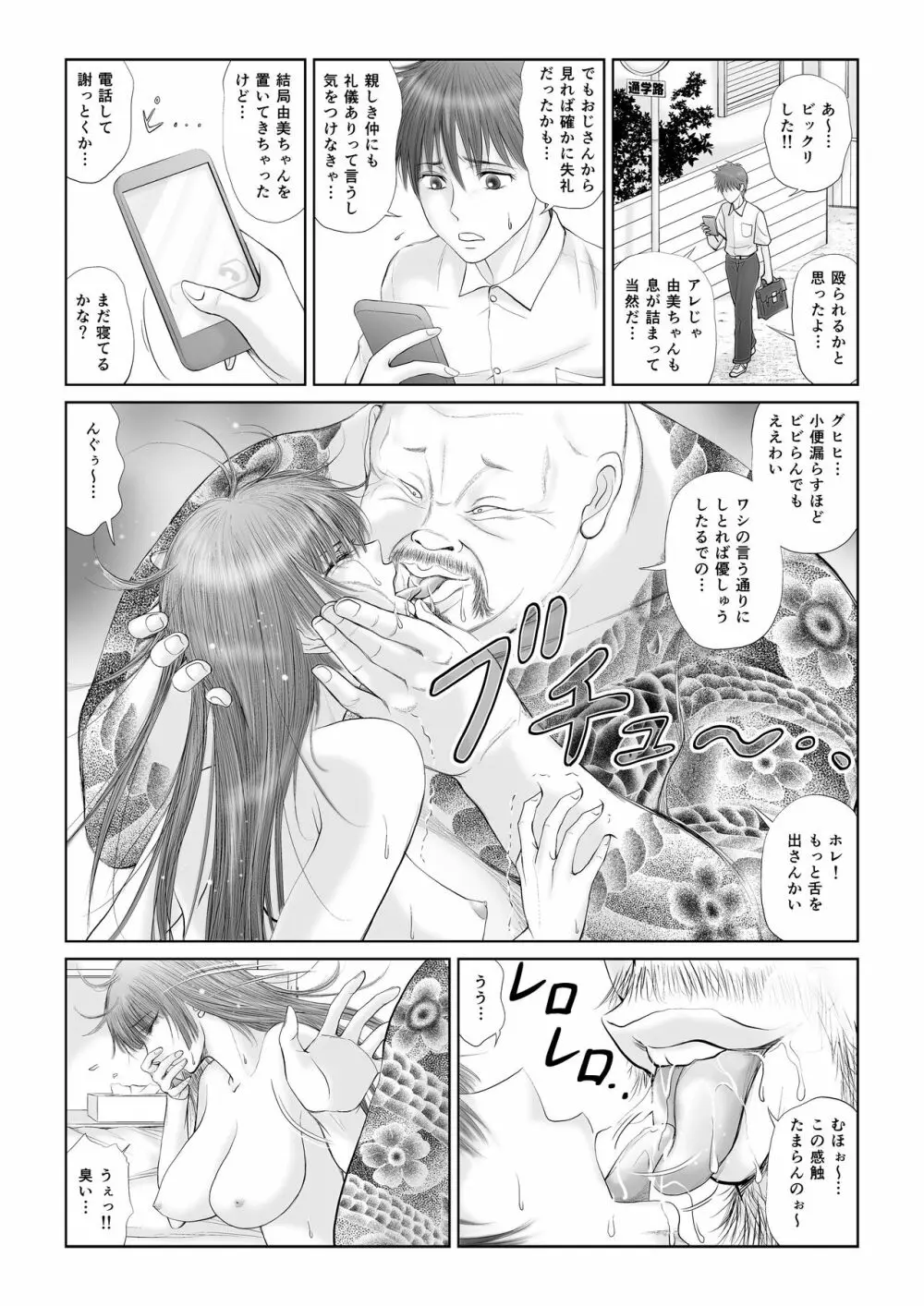 悪夢 Page.28