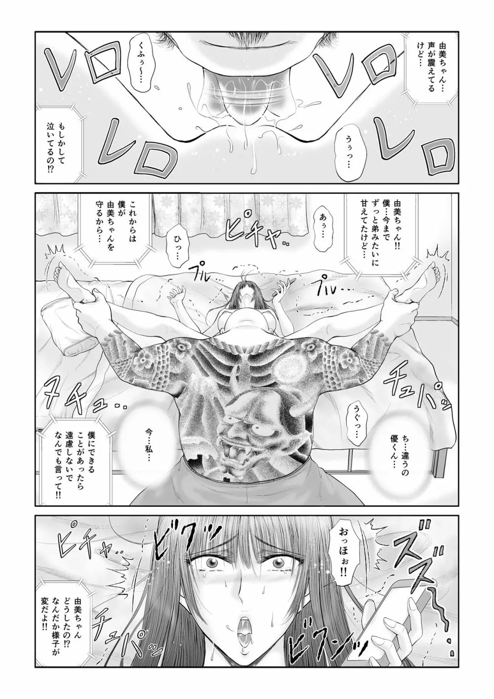 悪夢 Page.34