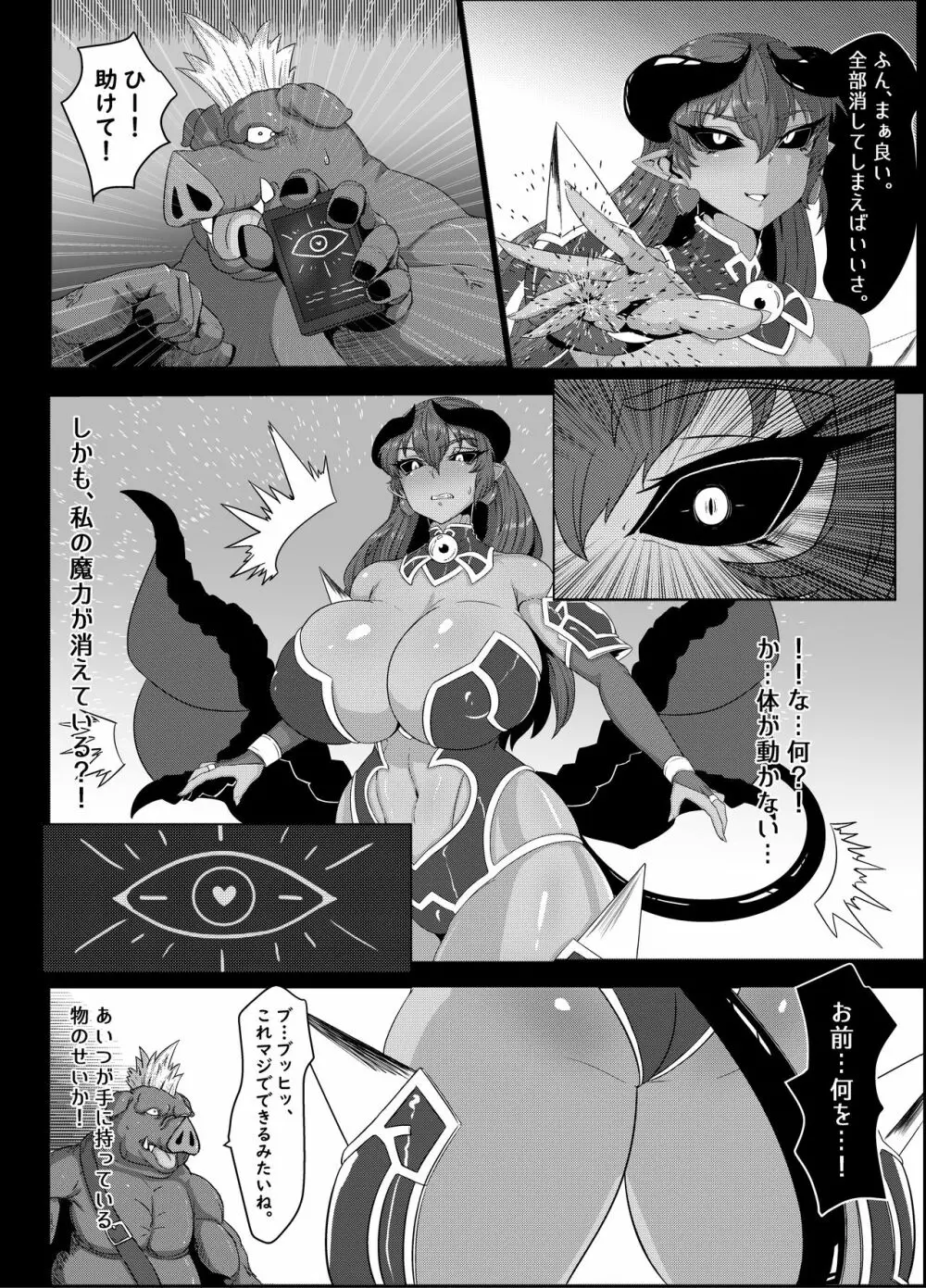 絶対☆服従 神羅遊戯 Page.6