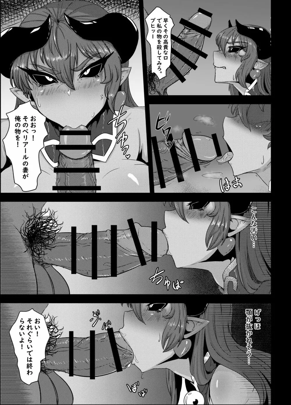 絶対☆服従 神羅遊戯 Page.9