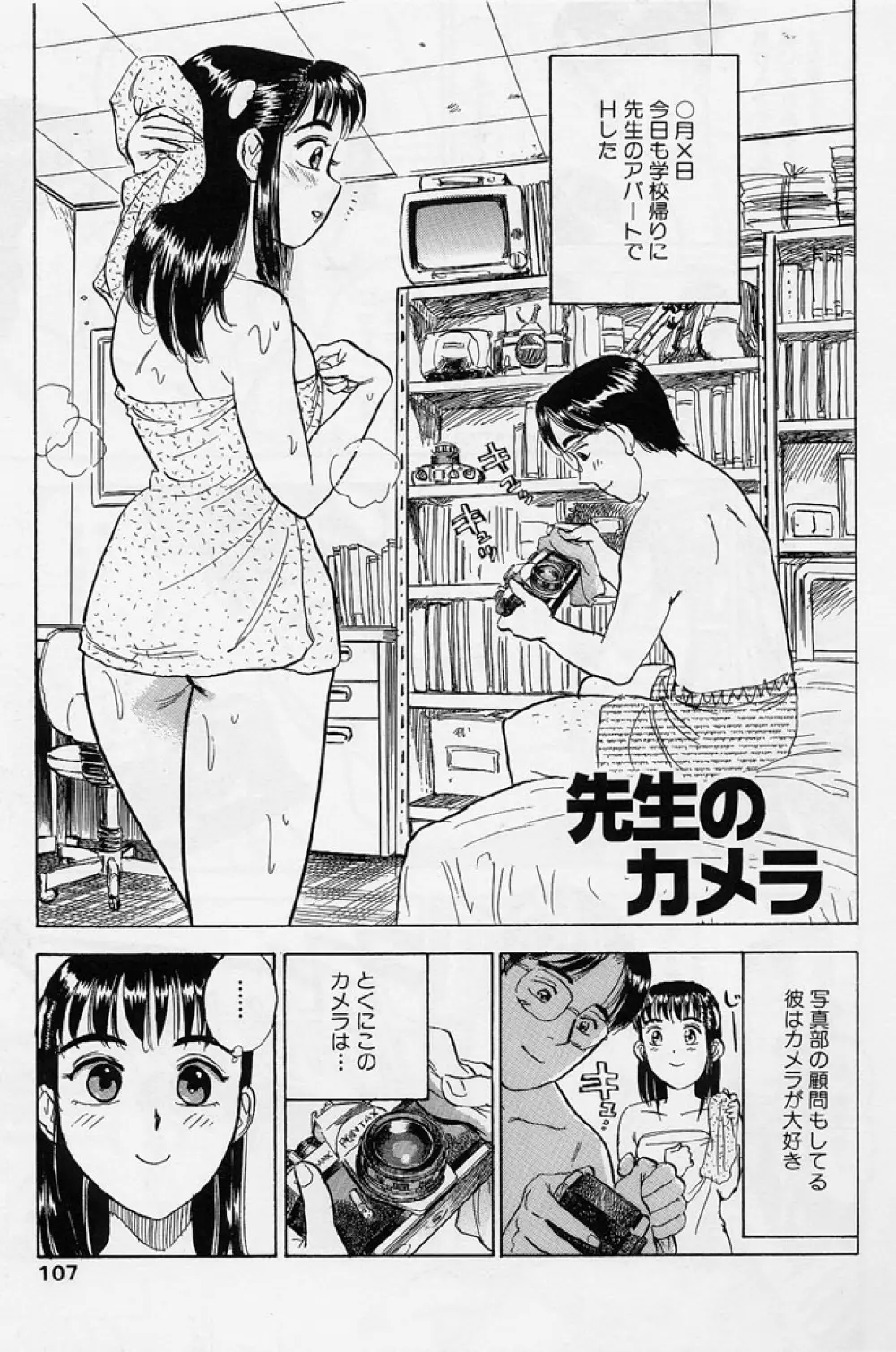 １６歳　～SEX TEEN～ Page.104