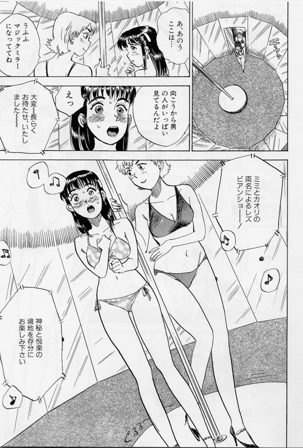 １６歳　～SEX TEEN～ Page.108