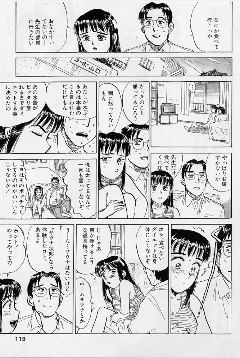 １６歳　～SEX TEEN～ Page.116