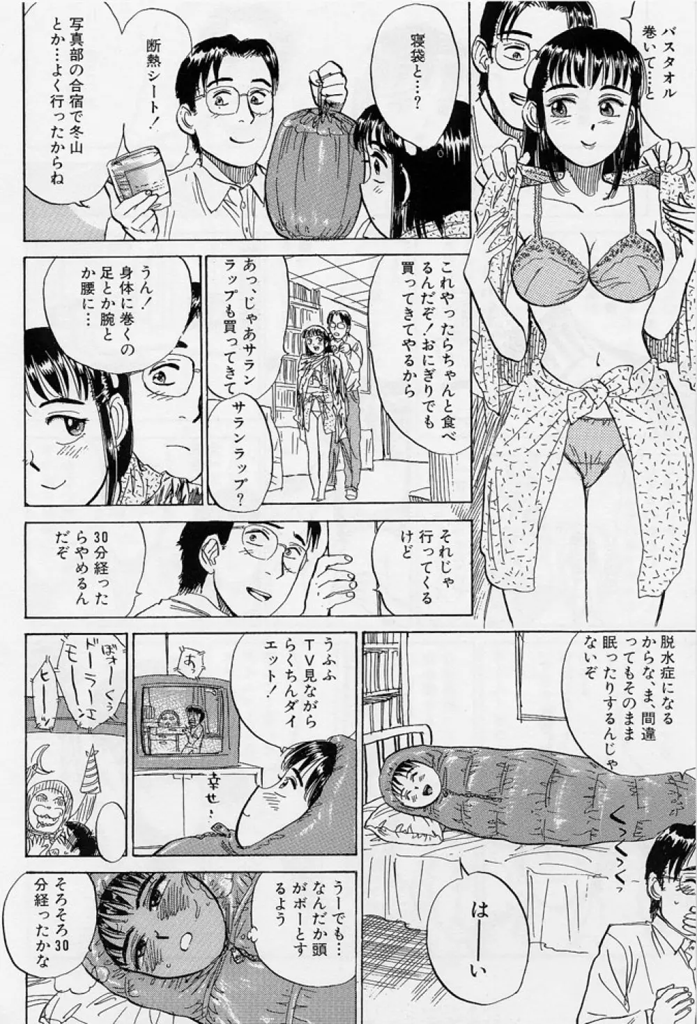 １６歳　～SEX TEEN～ Page.117