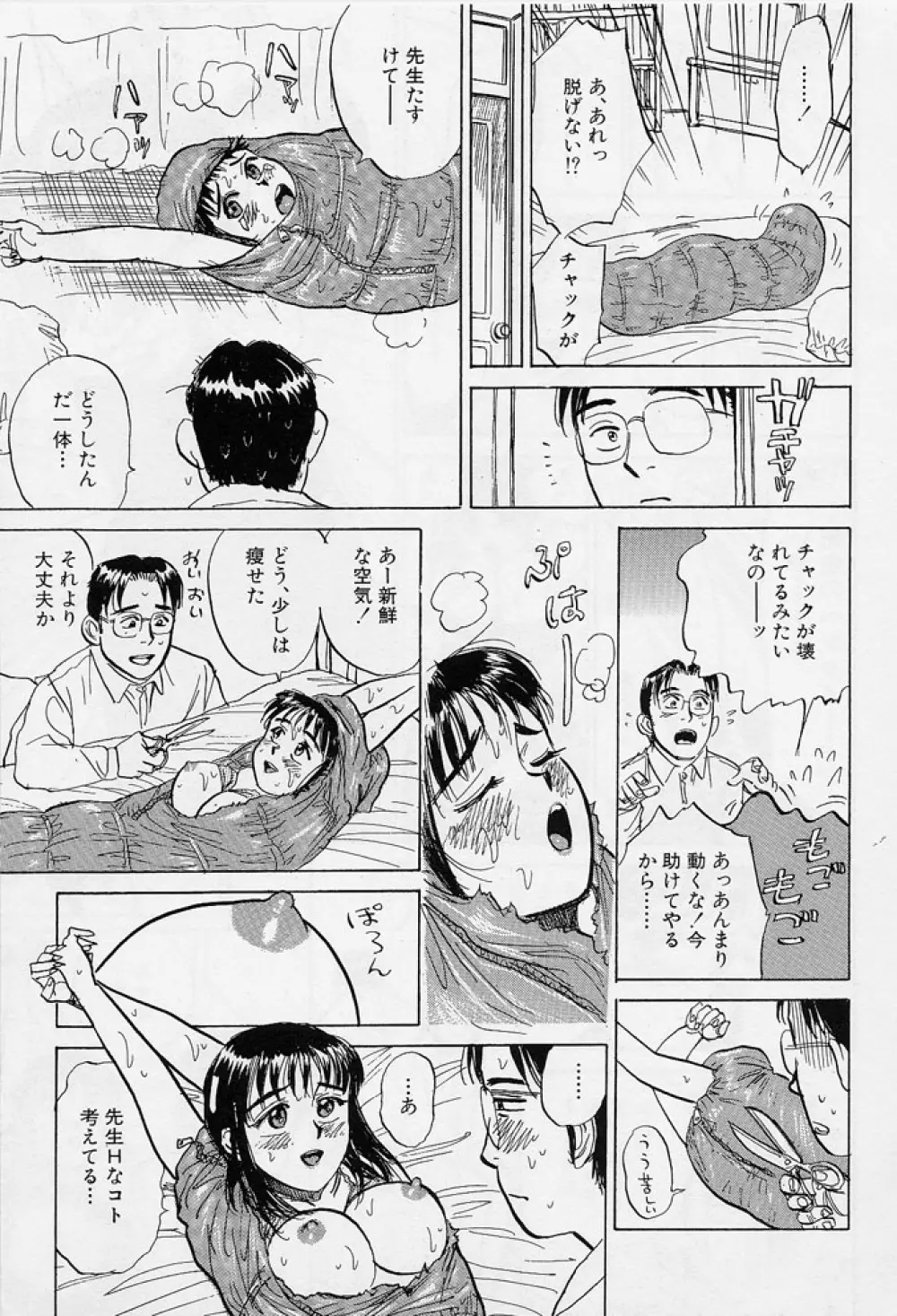 １６歳　～SEX TEEN～ Page.118