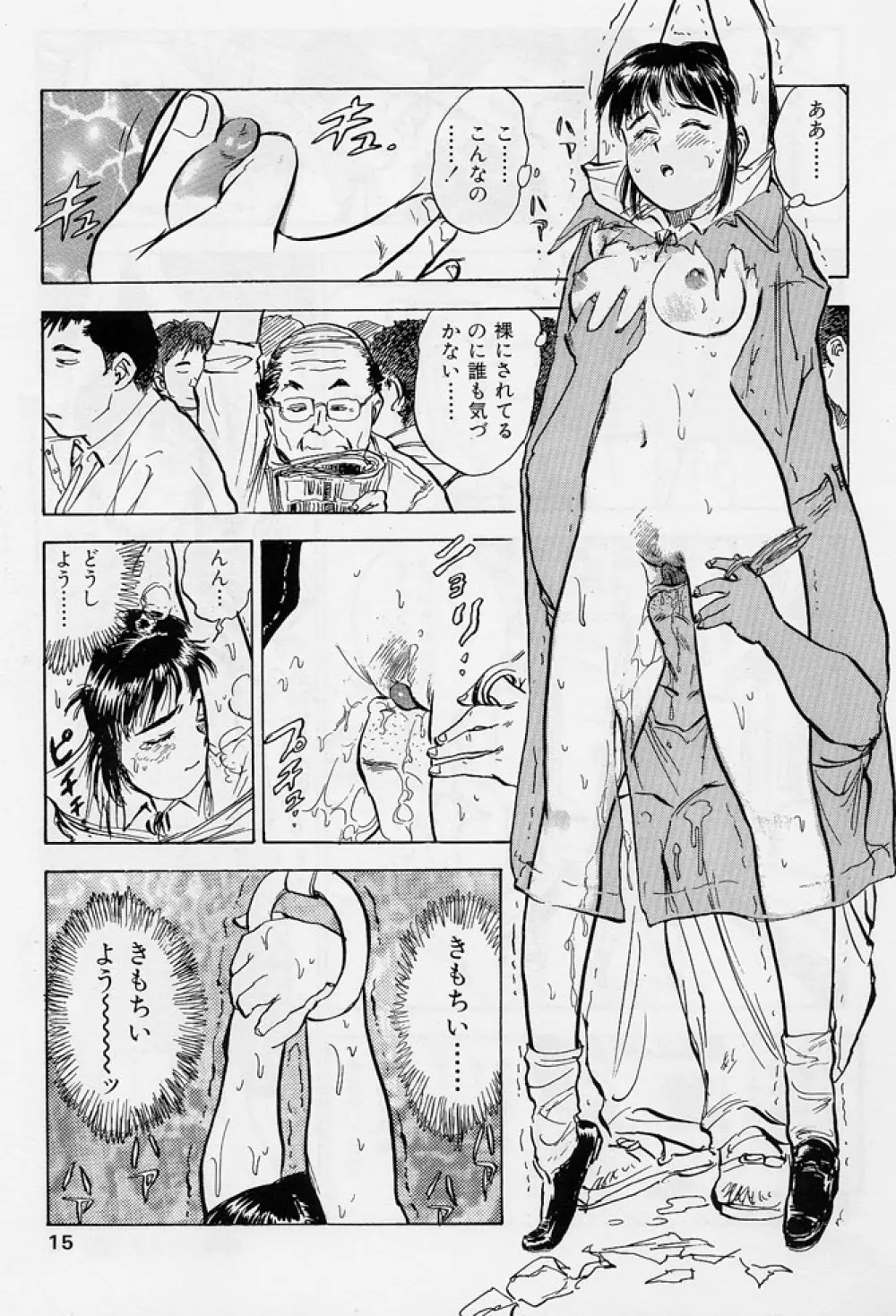 １６歳　～SEX TEEN～ Page.12