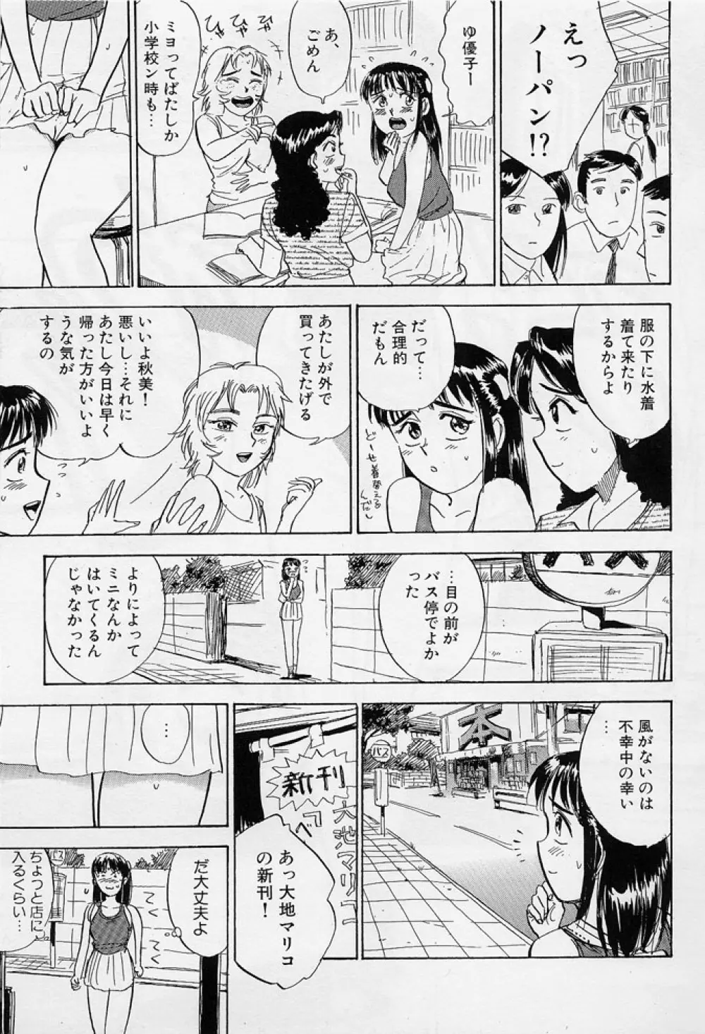 １６歳　～SEX TEEN～ Page.126