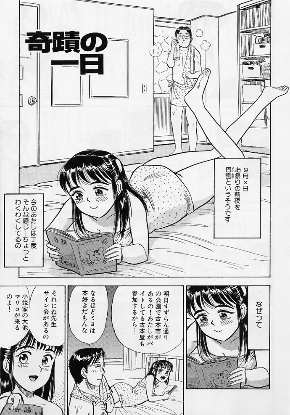 １６歳　～SEX TEEN～ Page.134