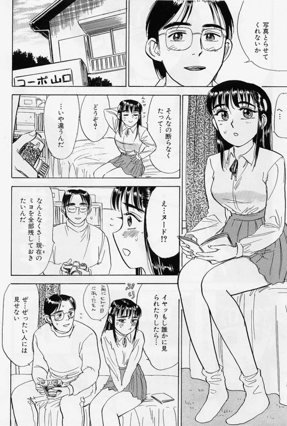 １６歳　～SEX TEEN～ Page.155