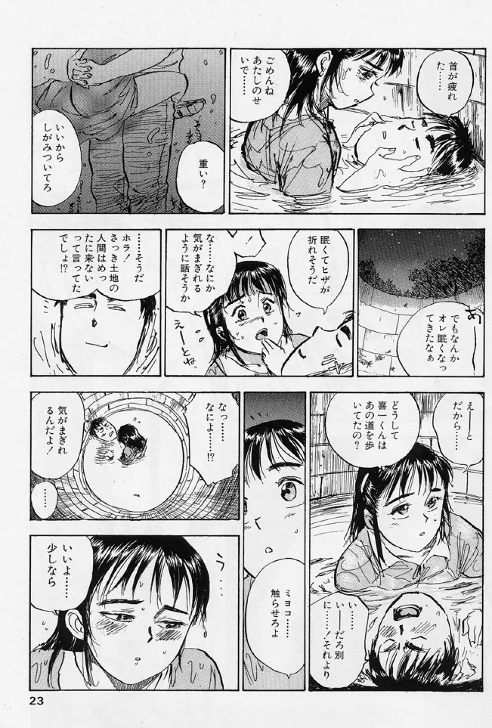 １６歳　～SEX TEEN～ Page.20