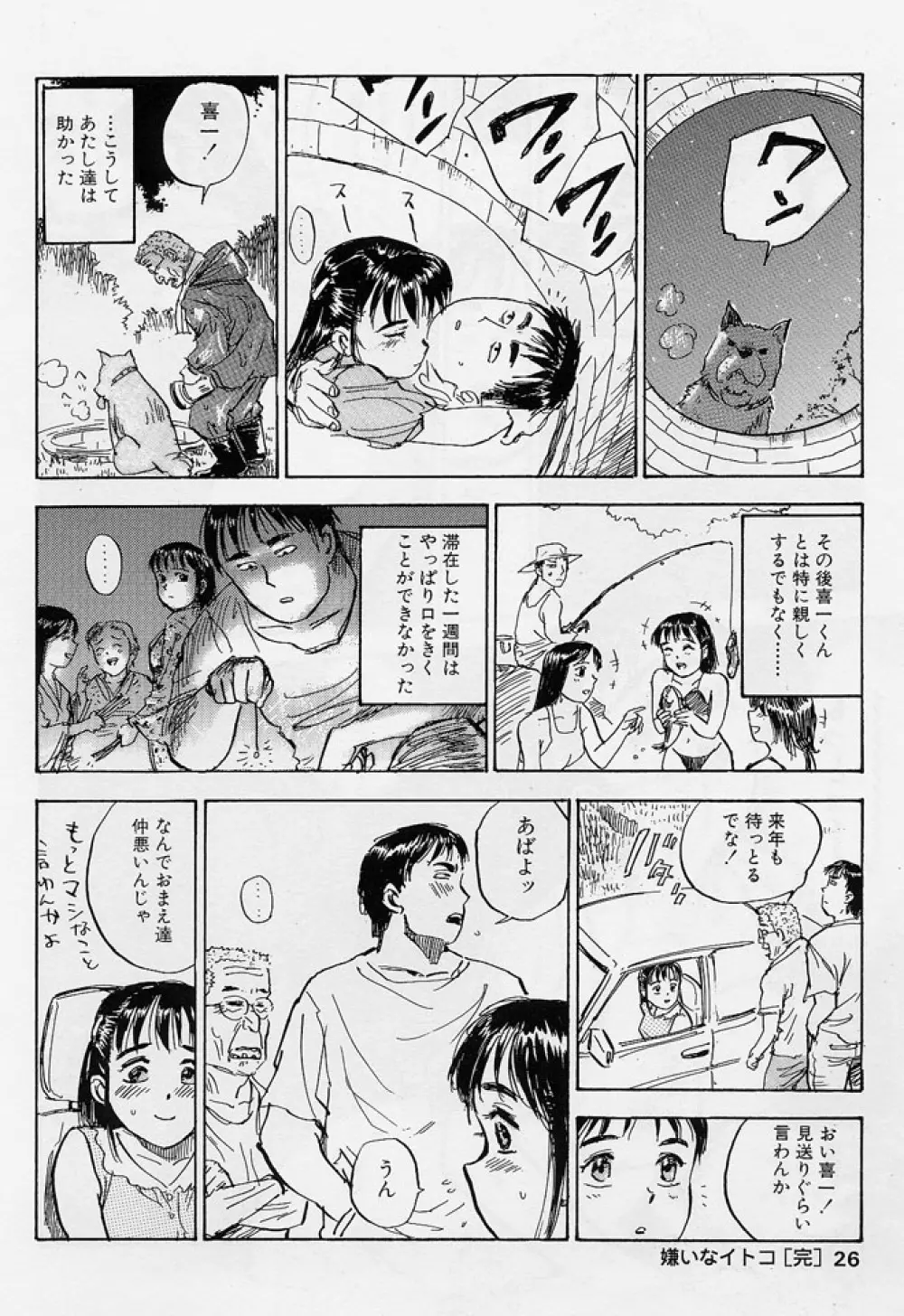 １６歳　～SEX TEEN～ Page.23