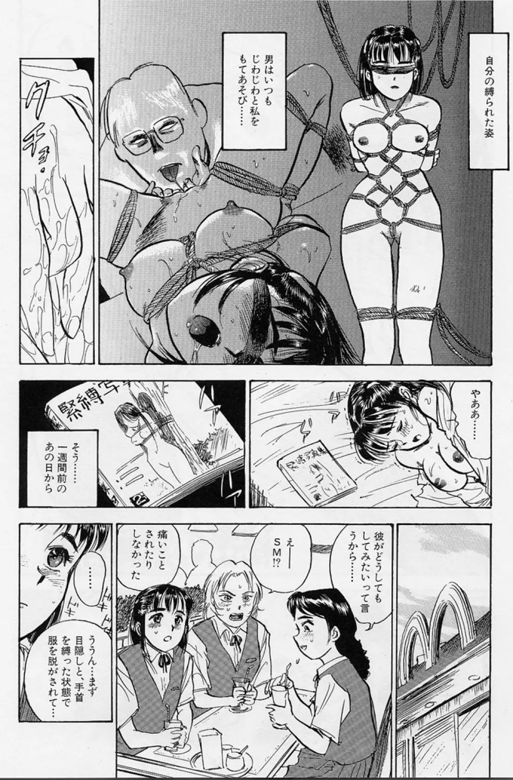 １６歳　～SEX TEEN～ Page.25