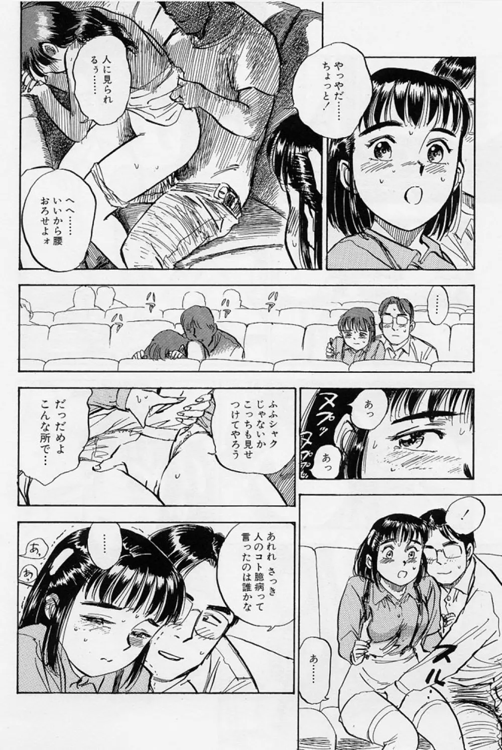 １６歳　～SEX TEEN～ Page.49