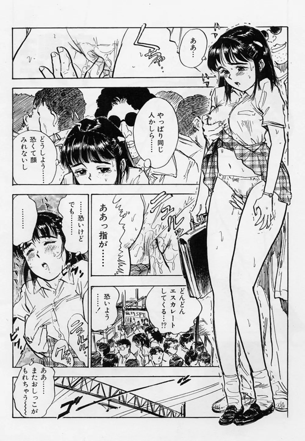 １６歳　～SEX TEEN～ Page.5