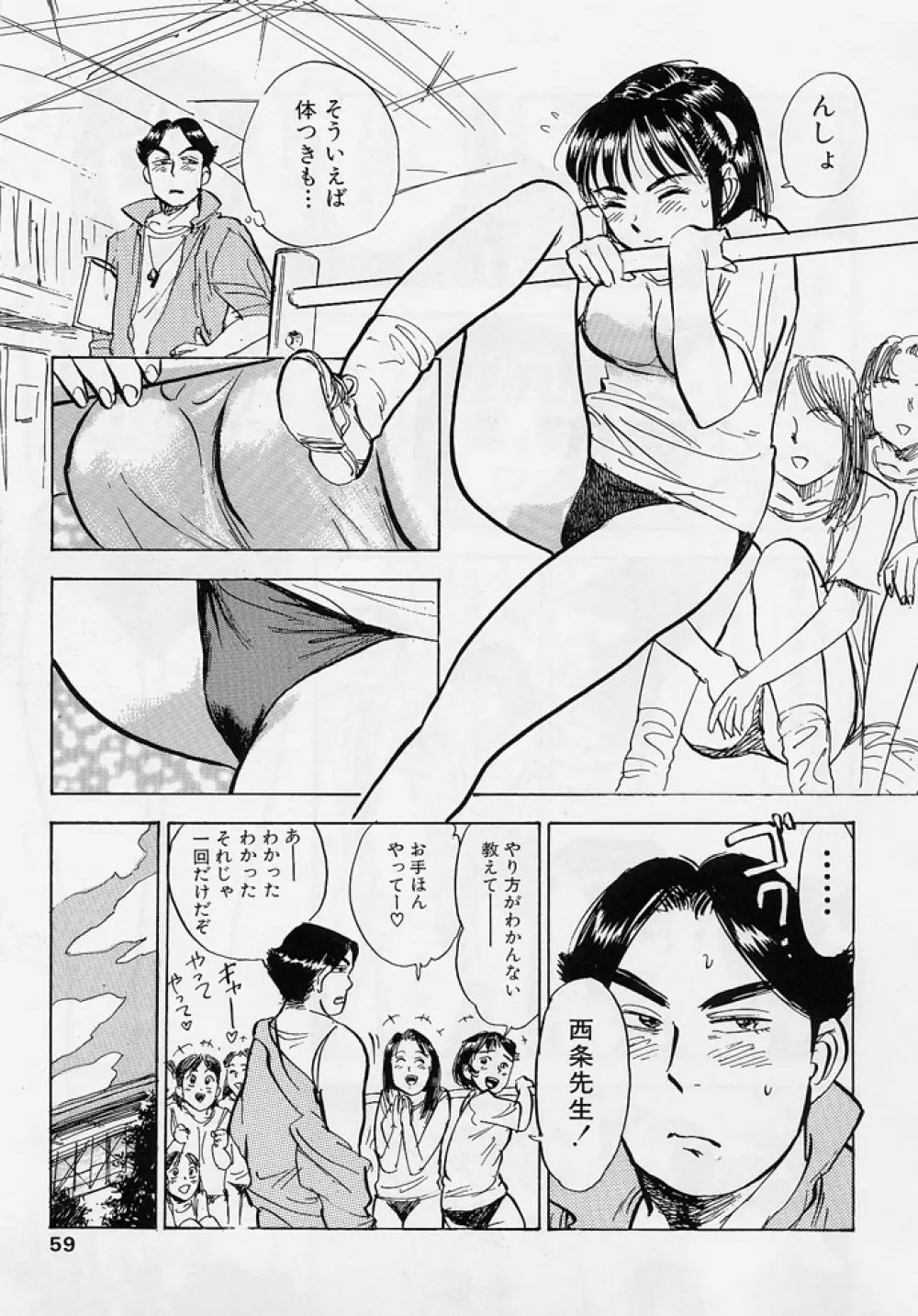 １６歳　～SEX TEEN～ Page.56