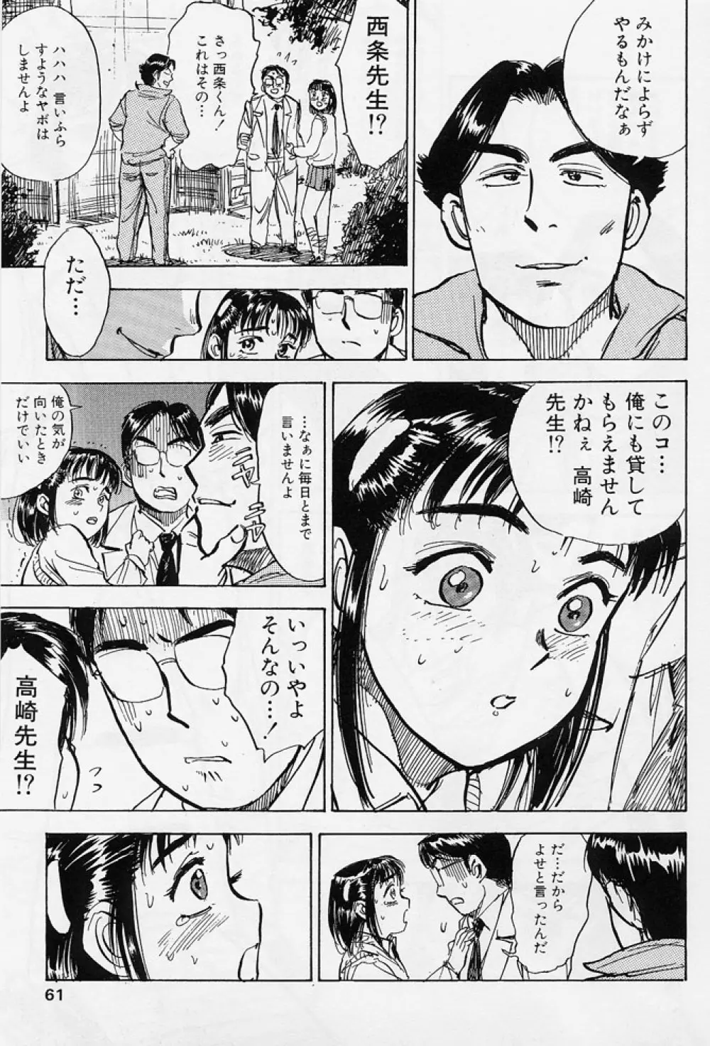 １６歳　～SEX TEEN～ Page.58