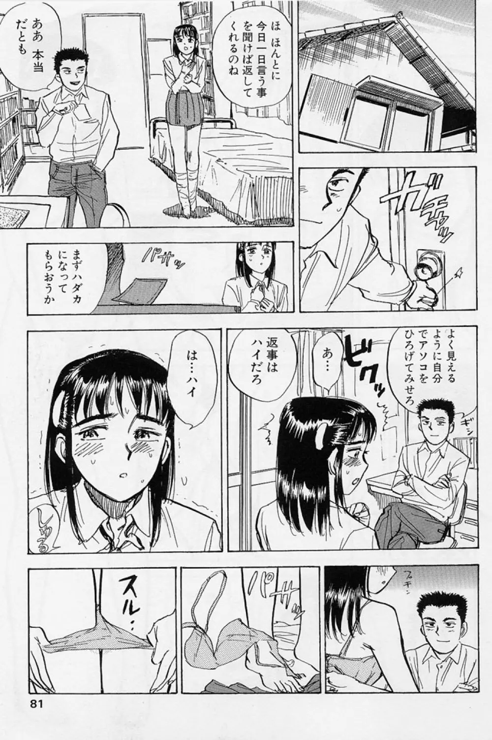 １６歳　～SEX TEEN～ Page.78