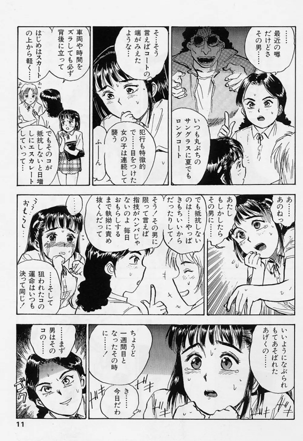 １６歳　～SEX TEEN～ Page.8