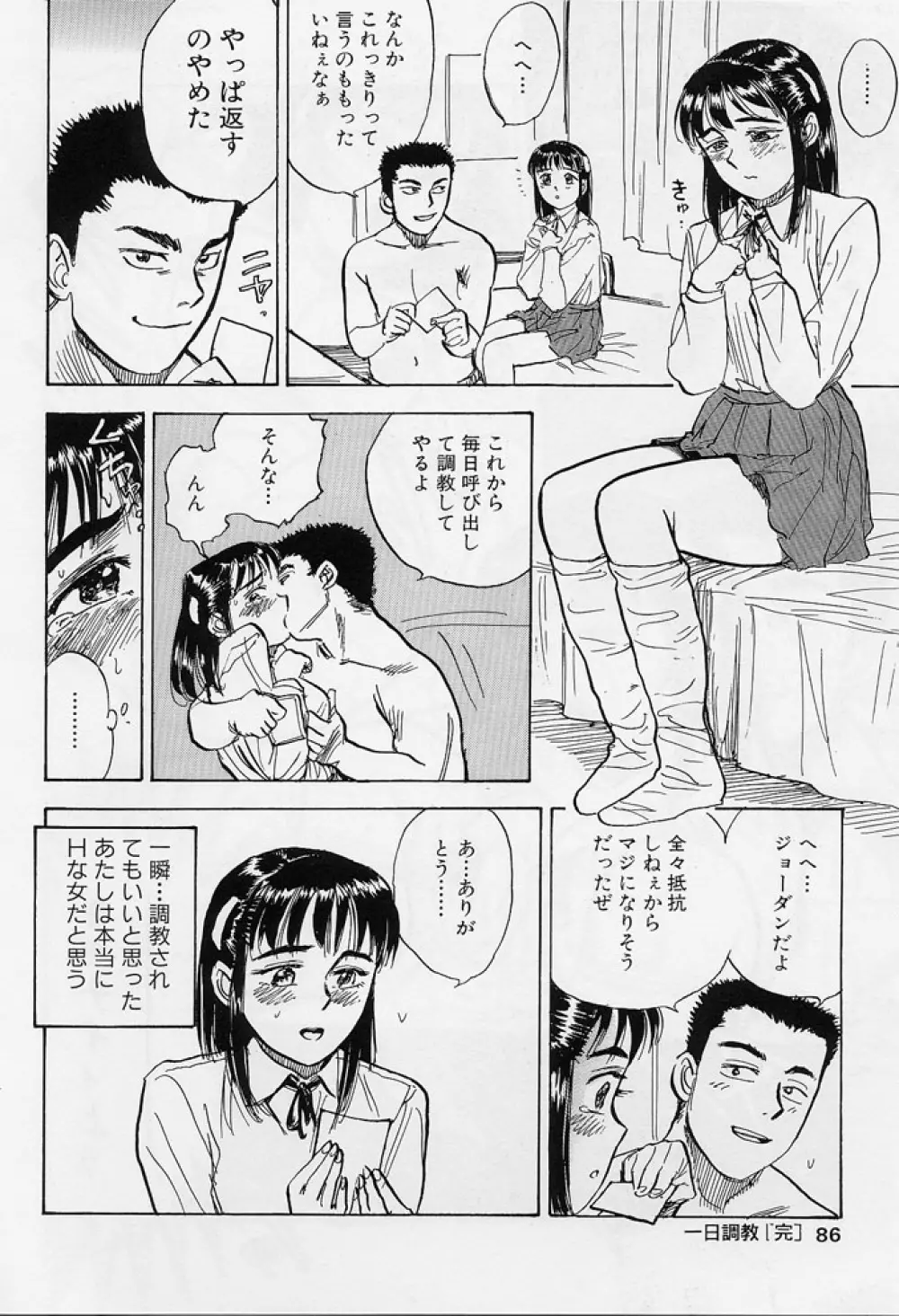 １６歳　～SEX TEEN～ Page.83