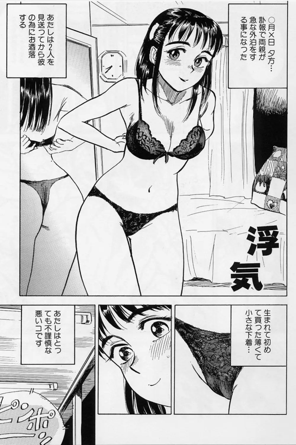 １６歳　～SEX TEEN～ Page.84