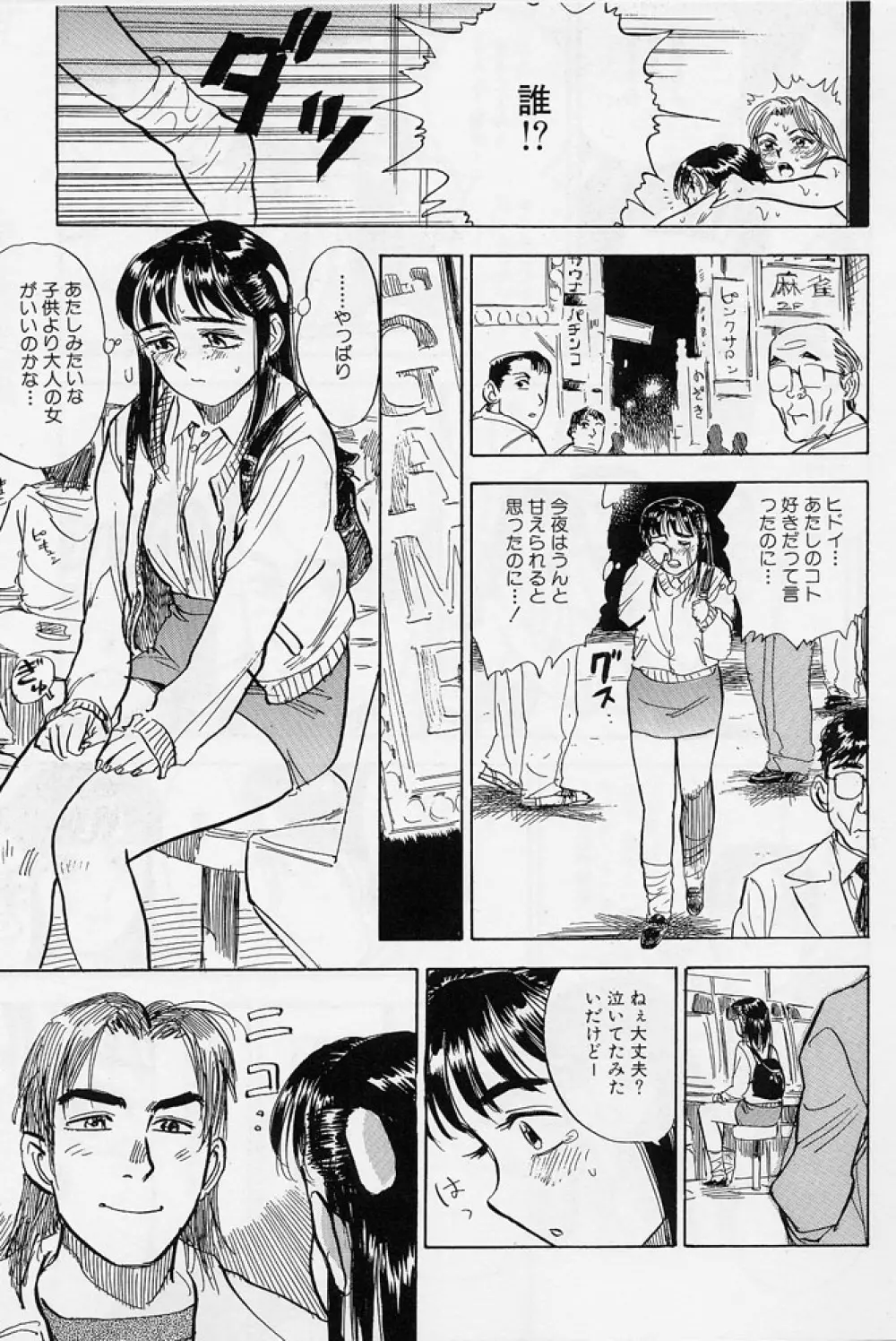 １６歳　～SEX TEEN～ Page.86