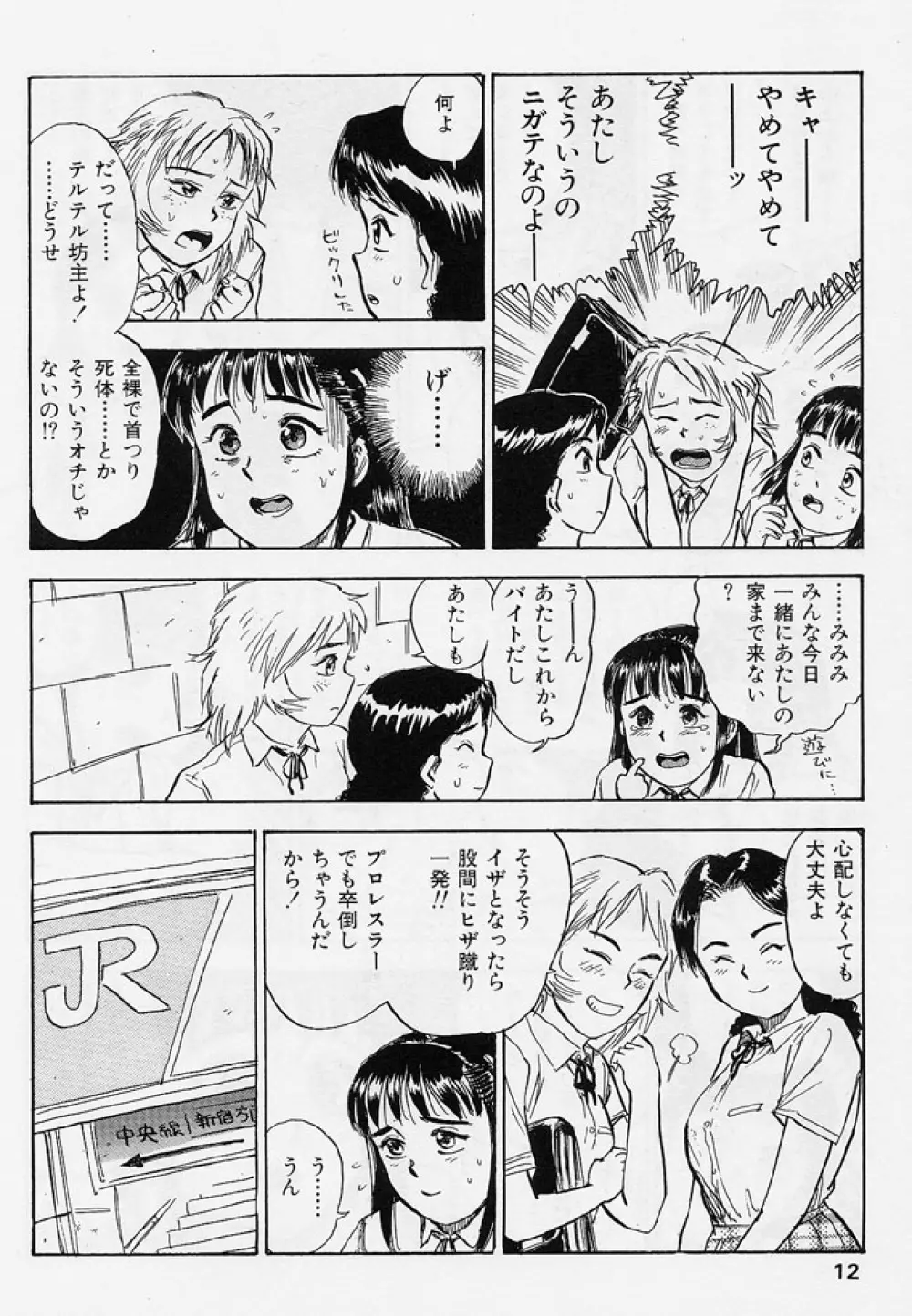 １６歳　～SEX TEEN～ Page.9