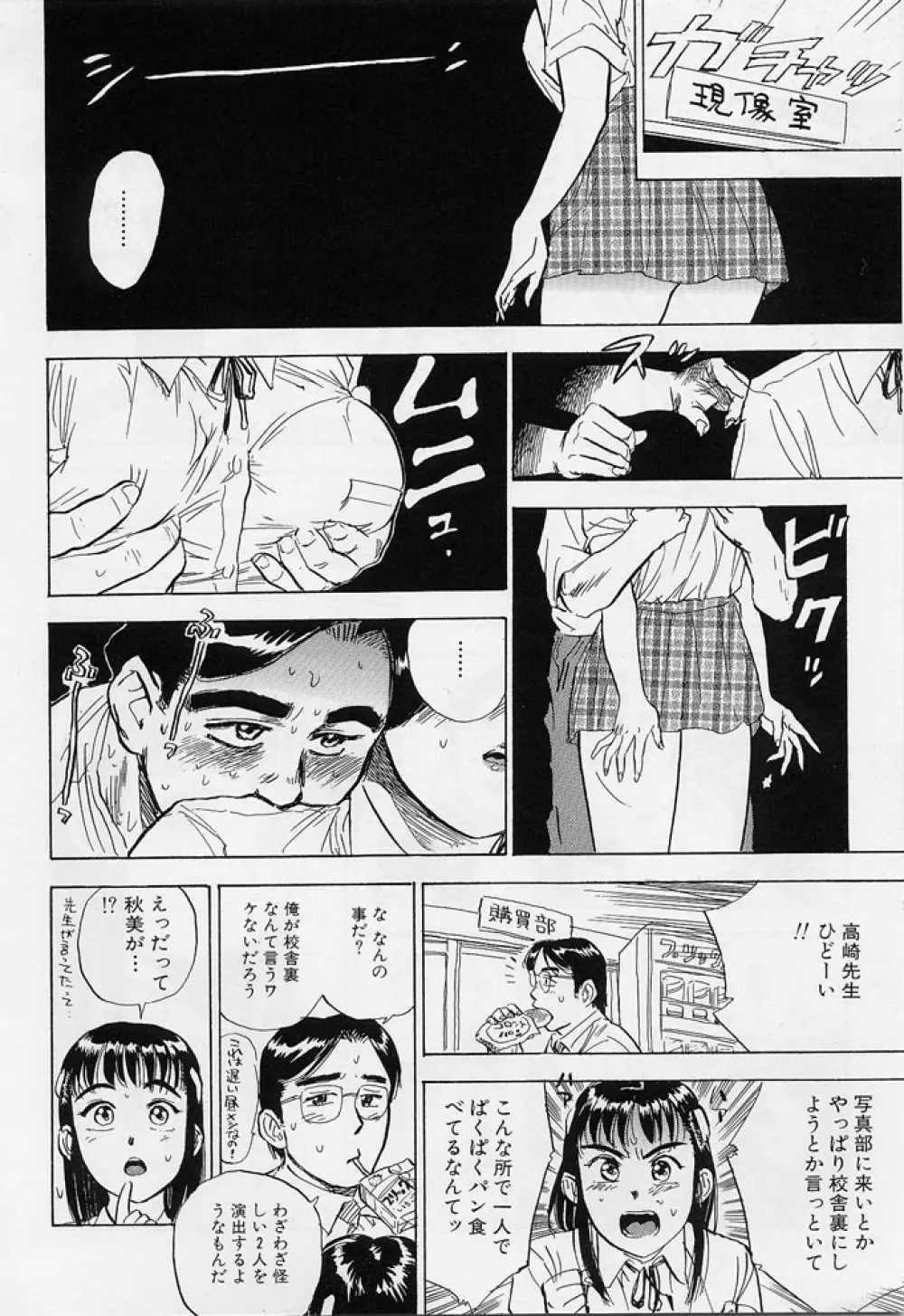 １６歳　～SEX TEEN～ Page.99