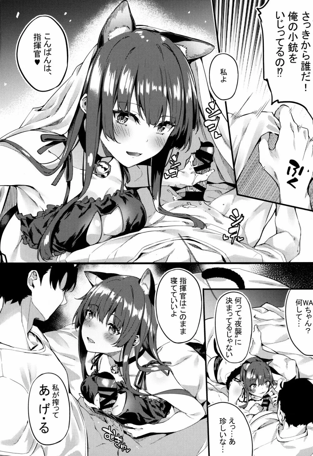 わーちゃんがタミーにやきもちを妬く Page.3