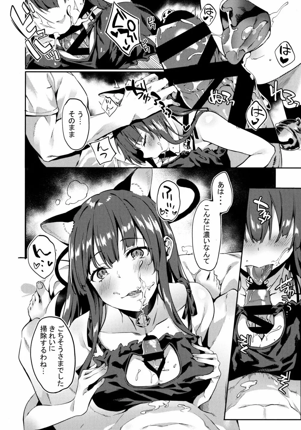 わーちゃんがタミーにやきもちを妬く Page.5