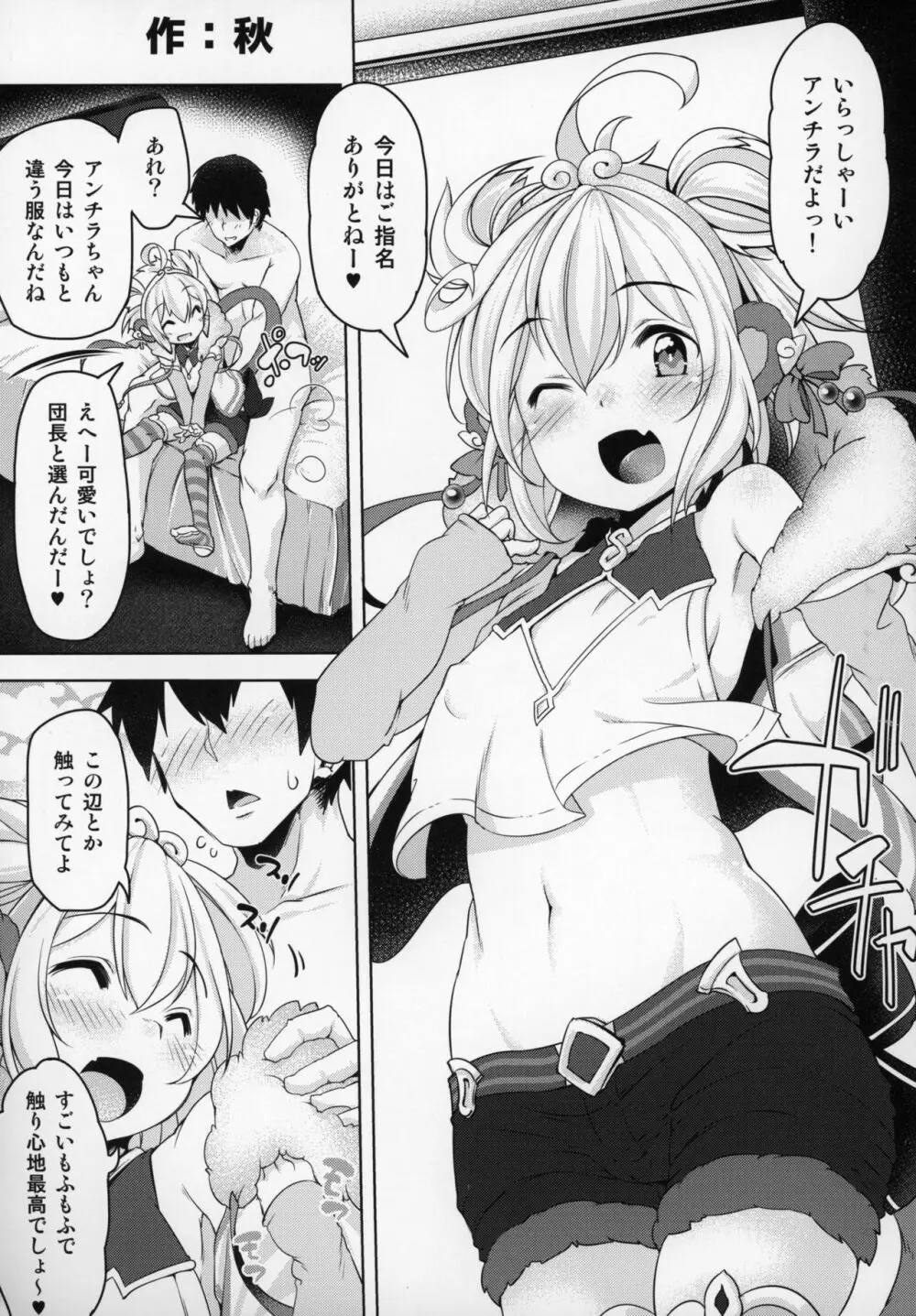 娼館船GRANCYPHER～グランサイファー～ 2号店 Page.124