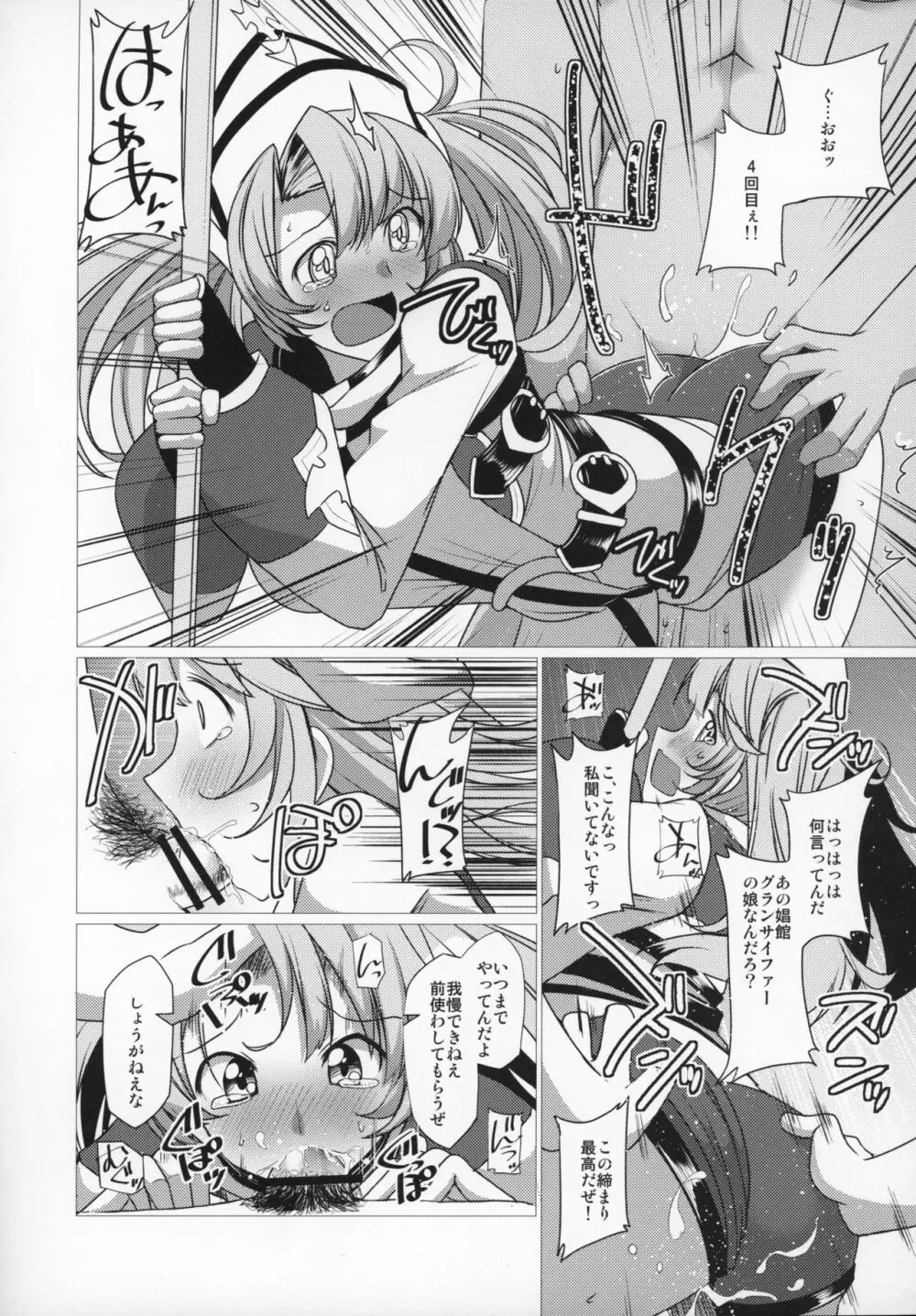 娼館船GRANCYPHER～グランサイファー～ 2号店 Page.167