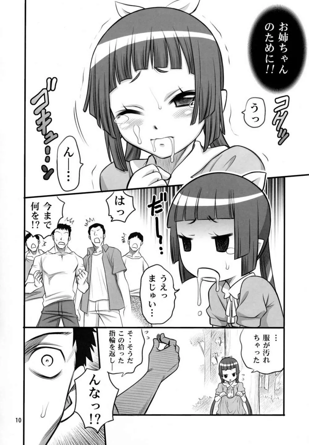 振り返ればサムがいる!! Page.11