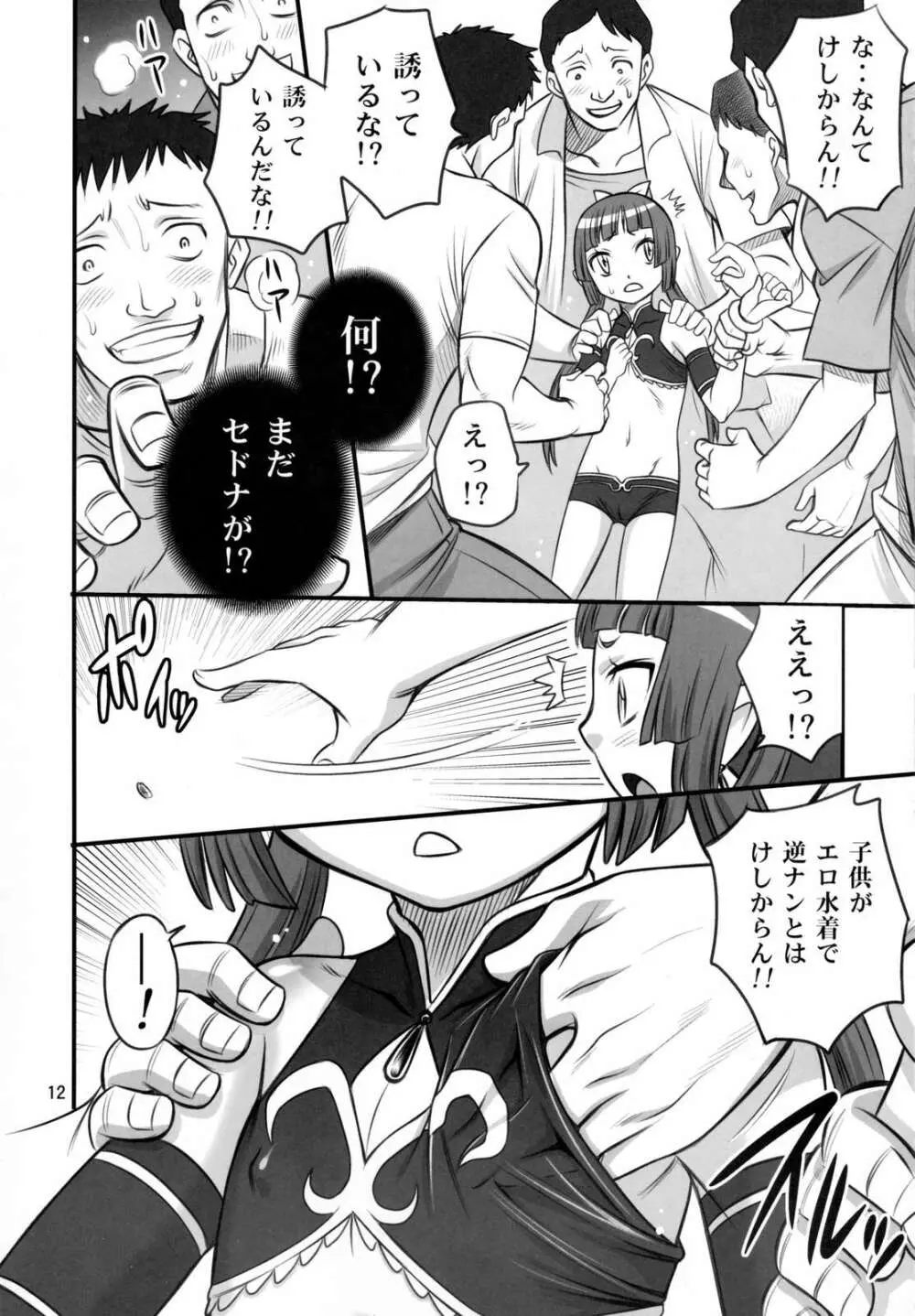 振り返ればサムがいる!! Page.13