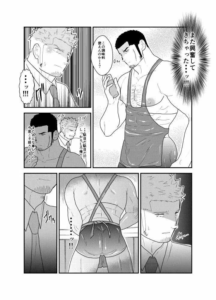 もしもヤクザと同棲生活が始まったら Page.11