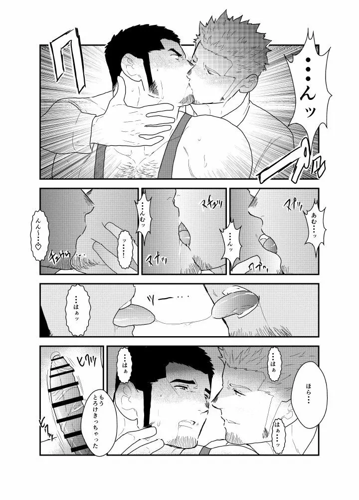 もしもヤクザと同棲生活が始まったら Page.16