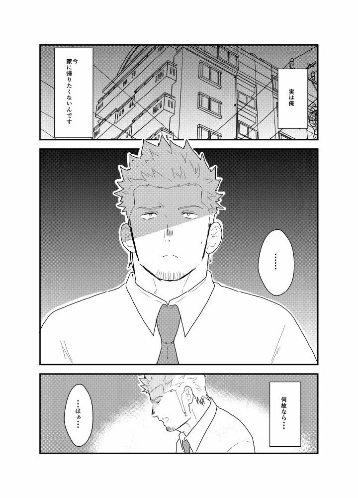 もしもヤクザと同棲生活が始まったら Page.2