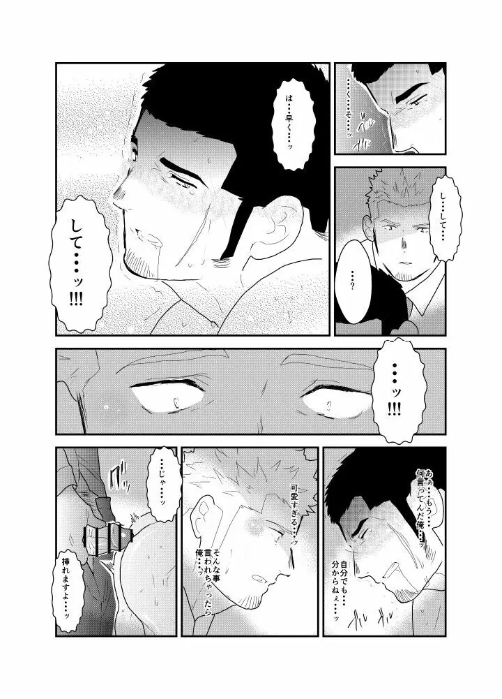 もしもヤクザと同棲生活が始まったら Page.21