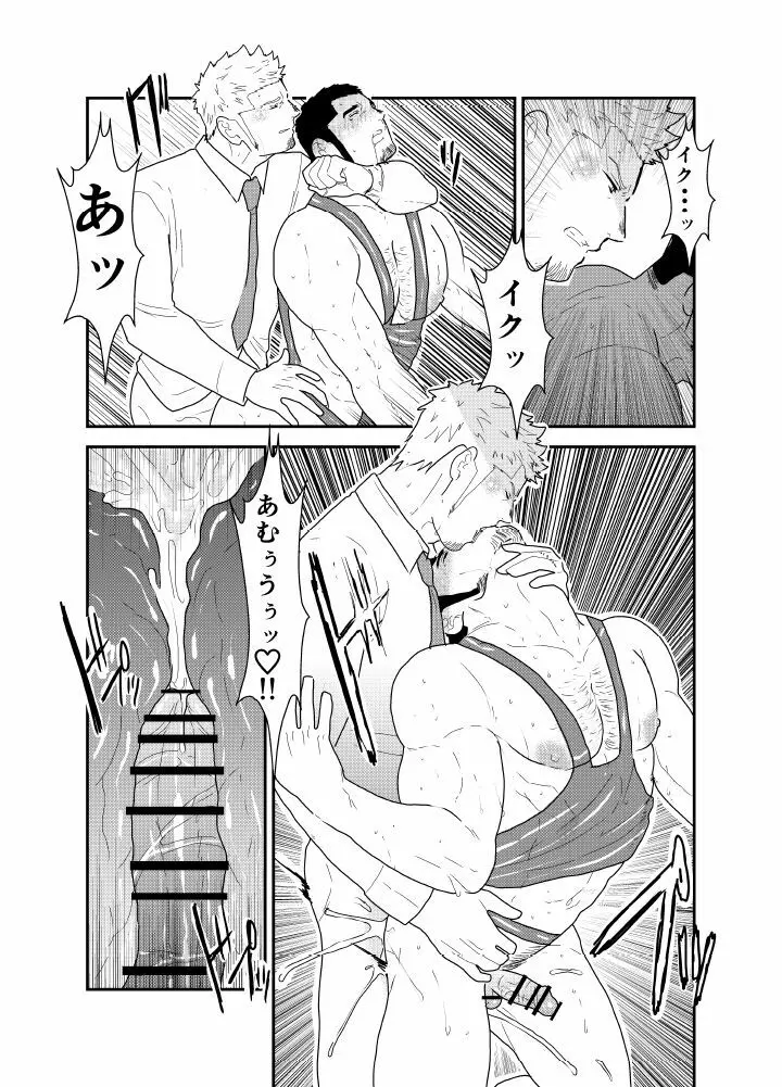 もしもヤクザと同棲生活が始まったら Page.32