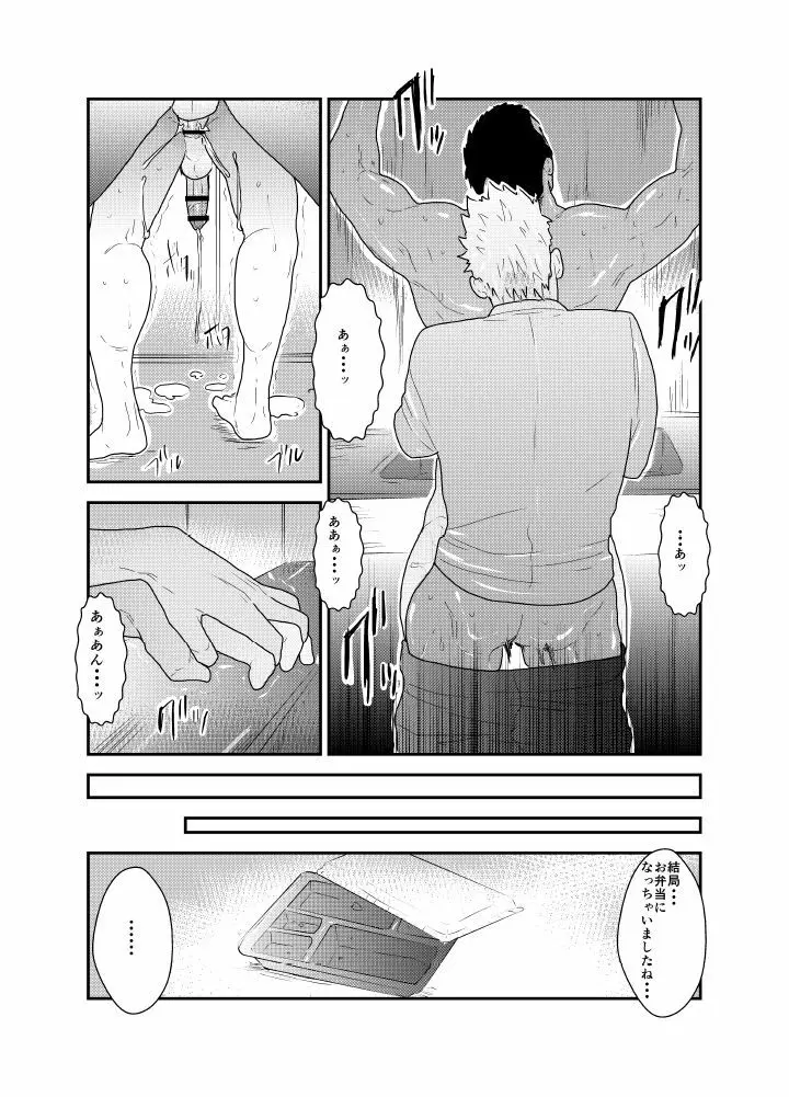 もしもヤクザと同棲生活が始まったら Page.33