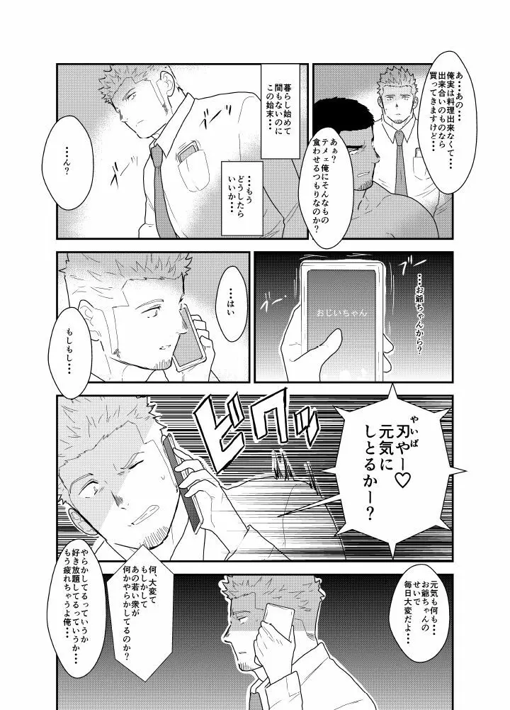 もしもヤクザと同棲生活が始まったら Page.6