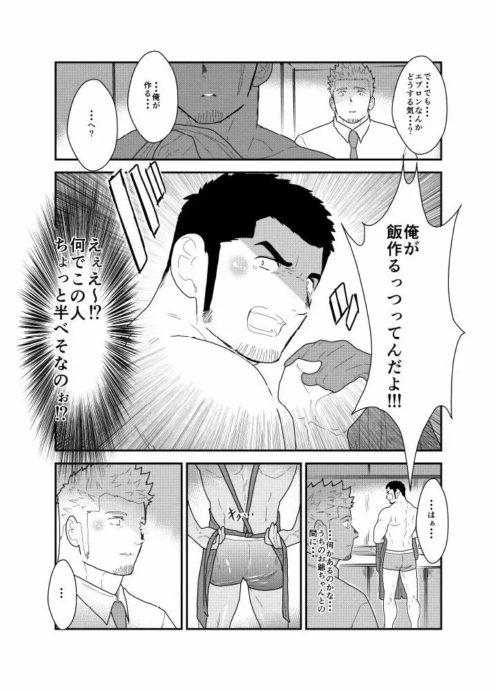 もしもヤクザと同棲生活が始まったら Page.9