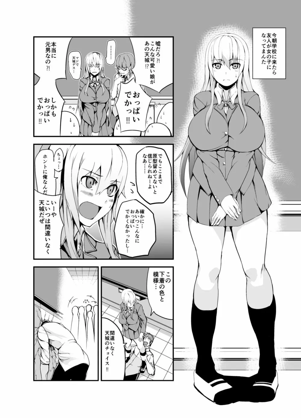 コダマちゃん漫画 Page.3