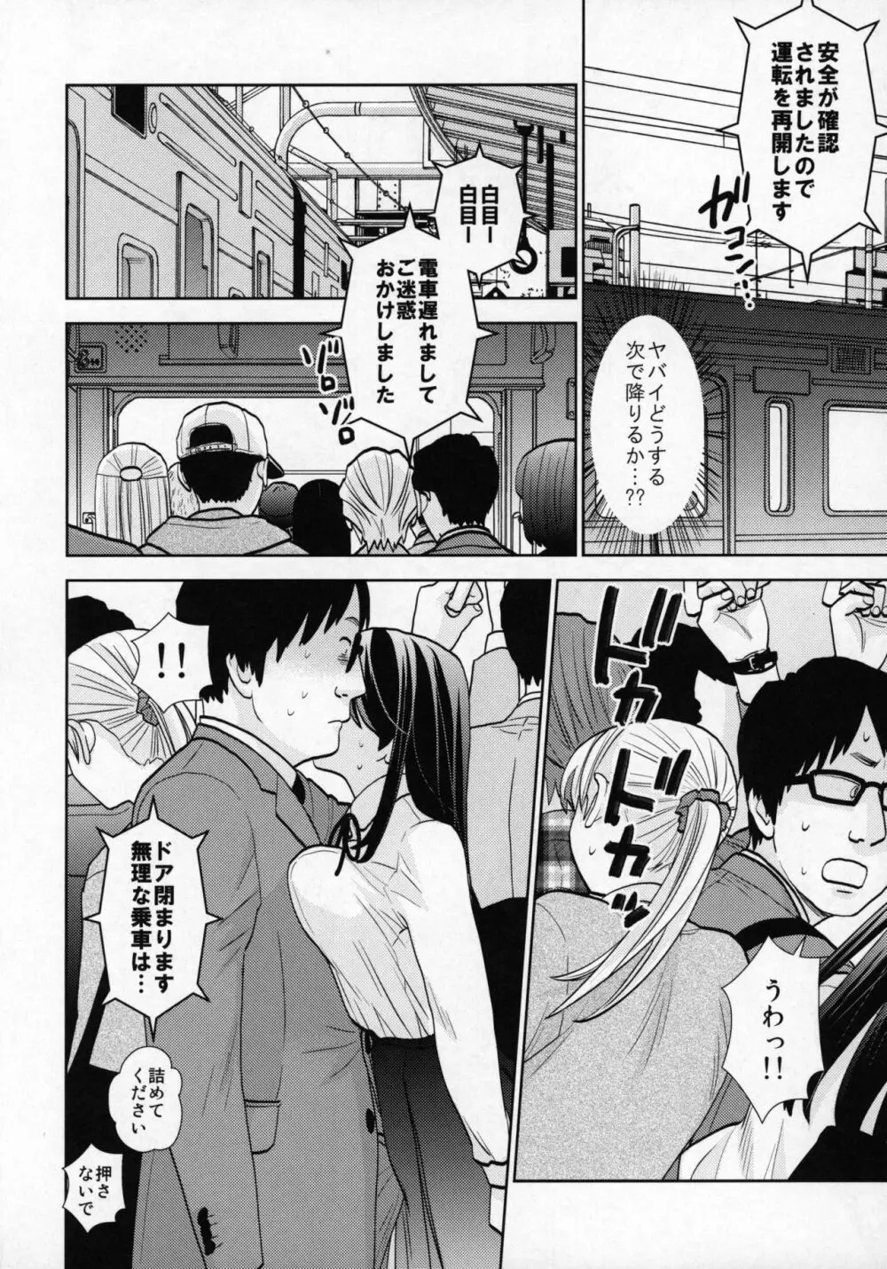挙動不審女子 Page.15