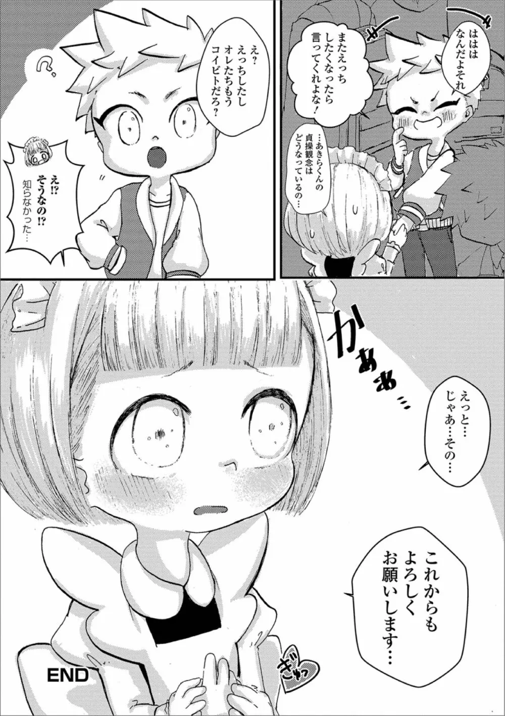 月刊Web男の娘・れくしょんッ！S Vol.39 Page.104